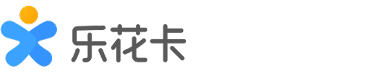 乐花卡